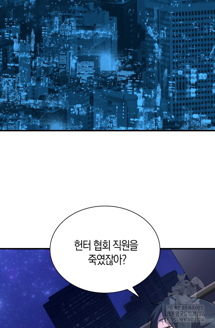 마왕 어플로 S급 헌터가 되었습니다 54화 8