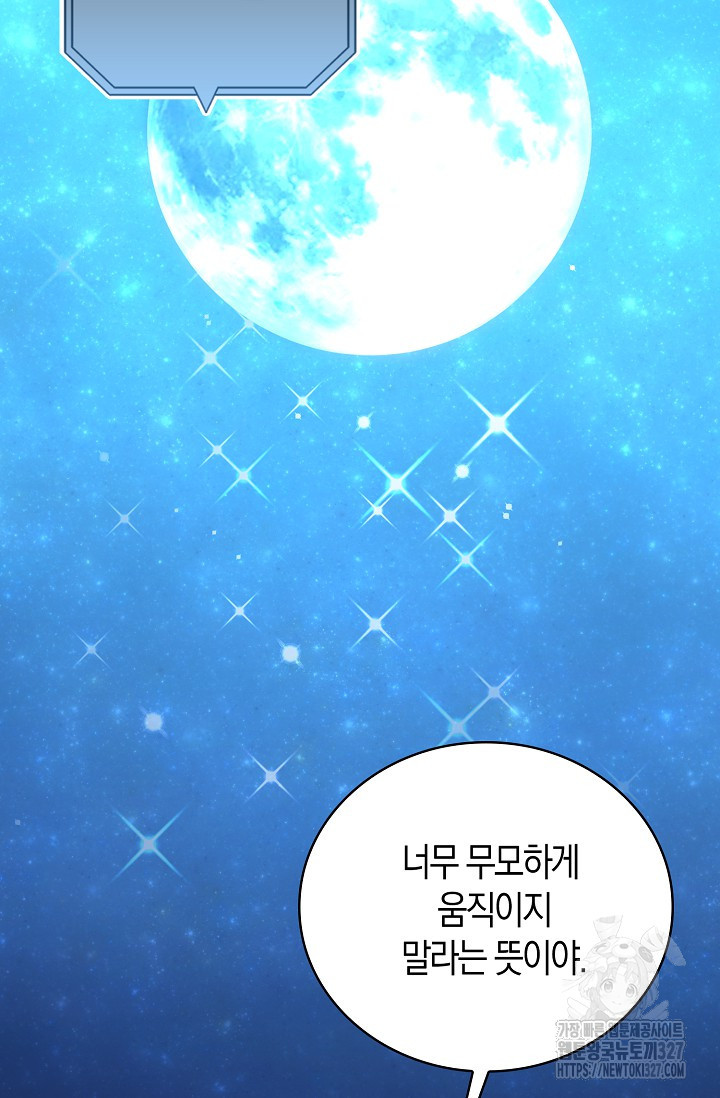 마왕 어플로 S급 헌터가 되었습니다 54화 10