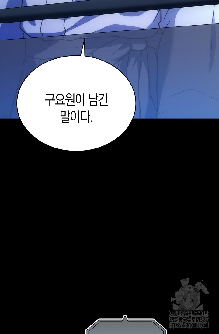 마왕 어플로 S급 헌터가 되었습니다 54화 14