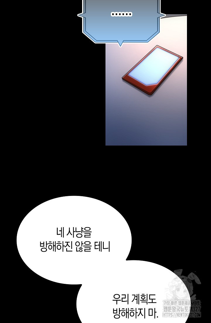 마왕 어플로 S급 헌터가 되었습니다 54화 15