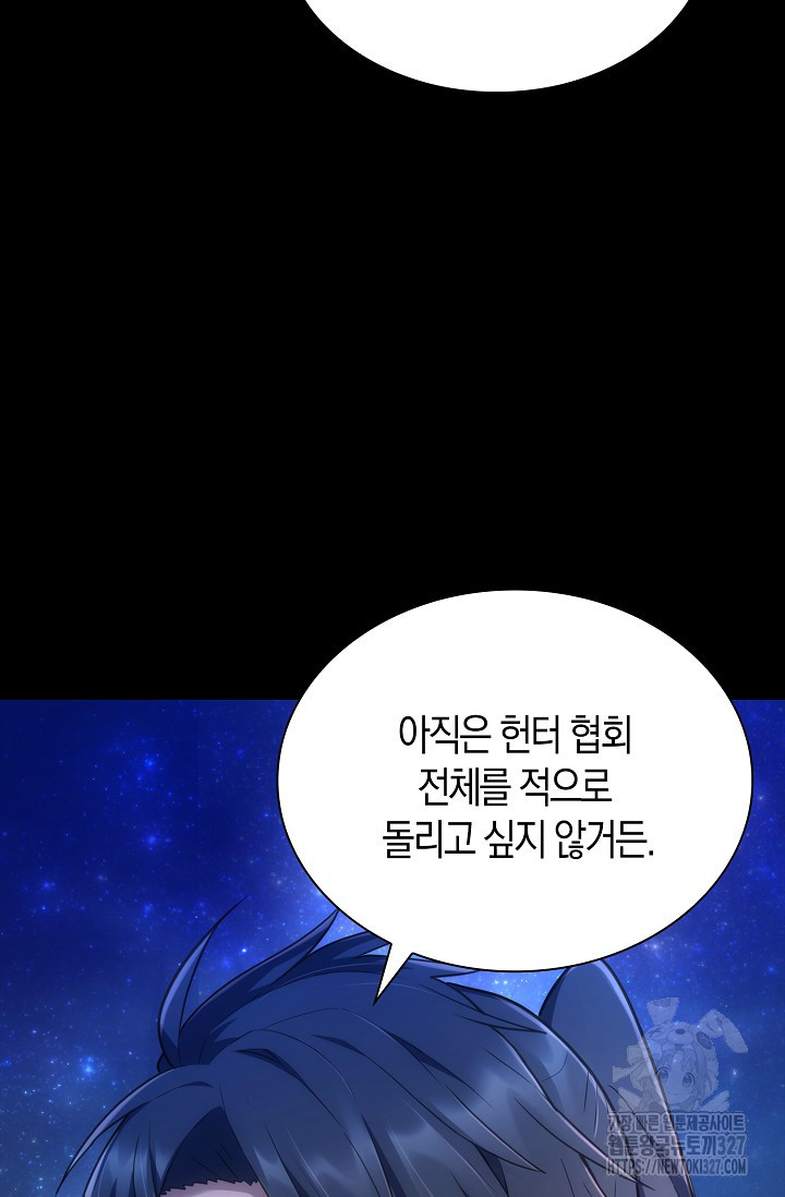 마왕 어플로 S급 헌터가 되었습니다 54화 16