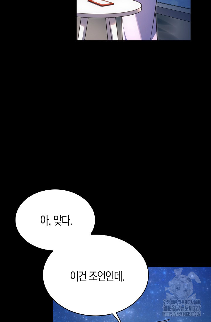 마왕 어플로 S급 헌터가 되었습니다 54화 19