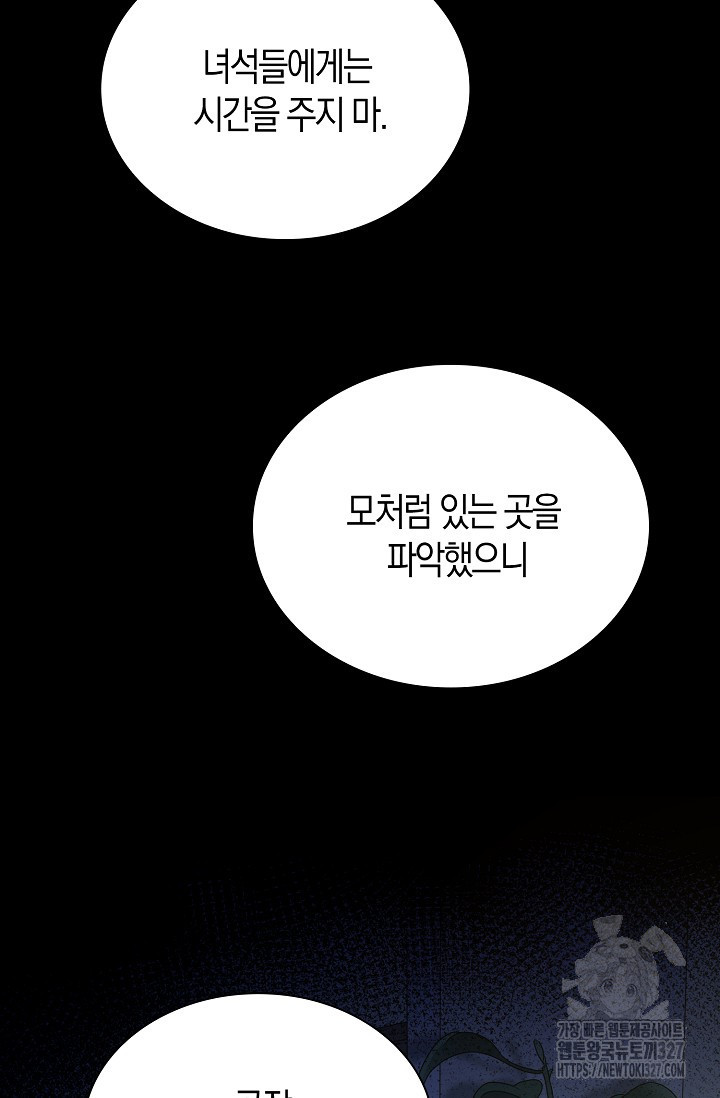 마왕 어플로 S급 헌터가 되었습니다 54화 21