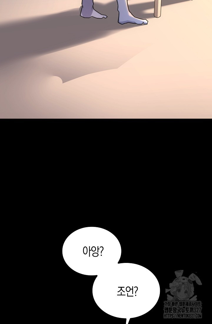 마왕 어플로 S급 헌터가 되었습니다 54화 23