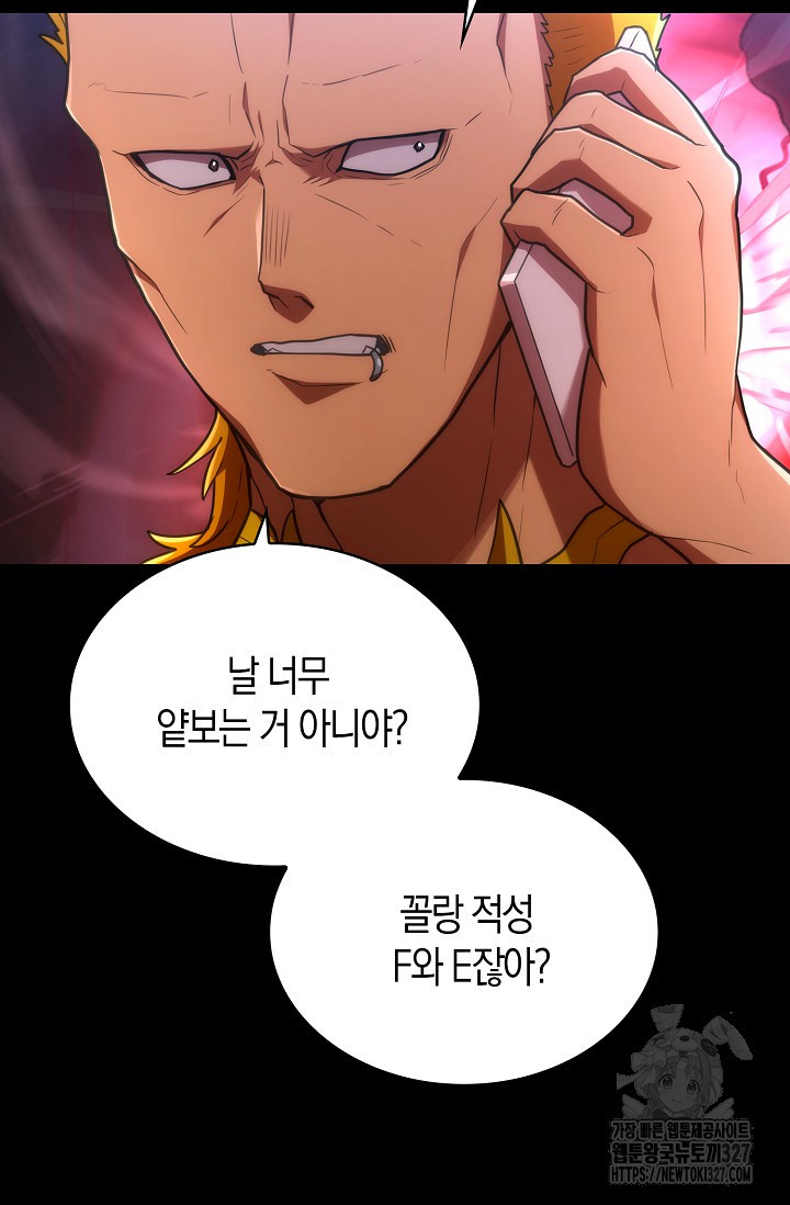 마왕 어플로 S급 헌터가 되었습니다 54화 24