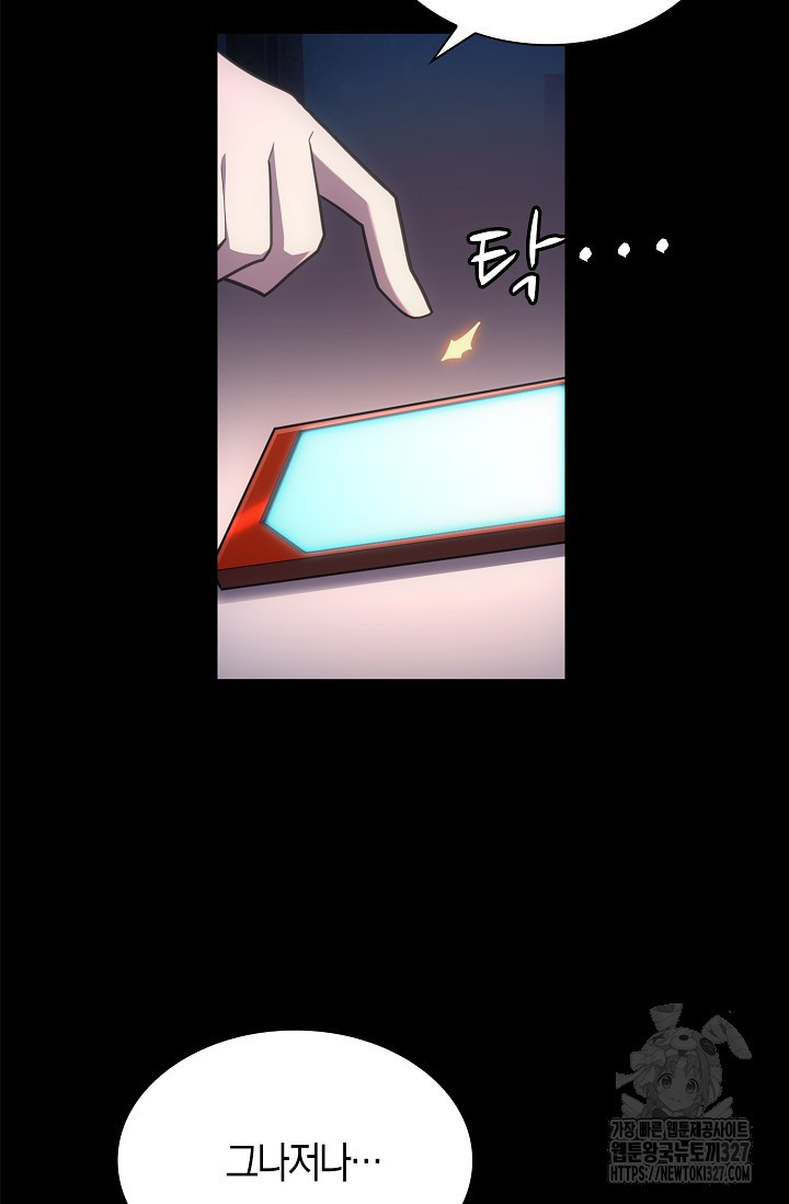 마왕 어플로 S급 헌터가 되었습니다 54화 28