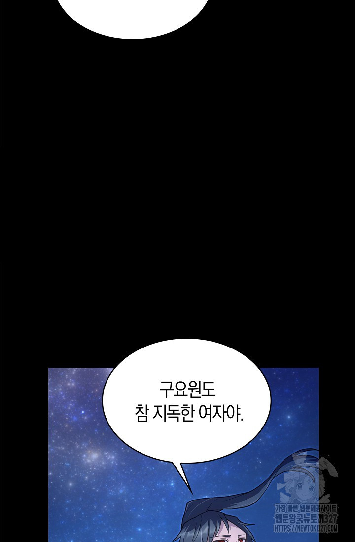 마왕 어플로 S급 헌터가 되었습니다 54화 29