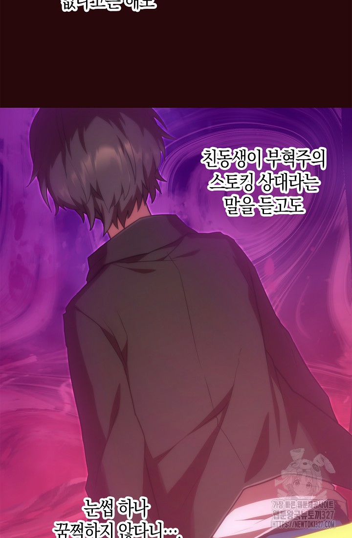 마왕 어플로 S급 헌터가 되었습니다 54화 31
