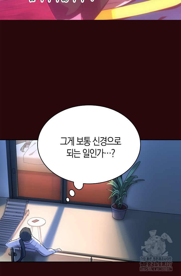 마왕 어플로 S급 헌터가 되었습니다 54화 32