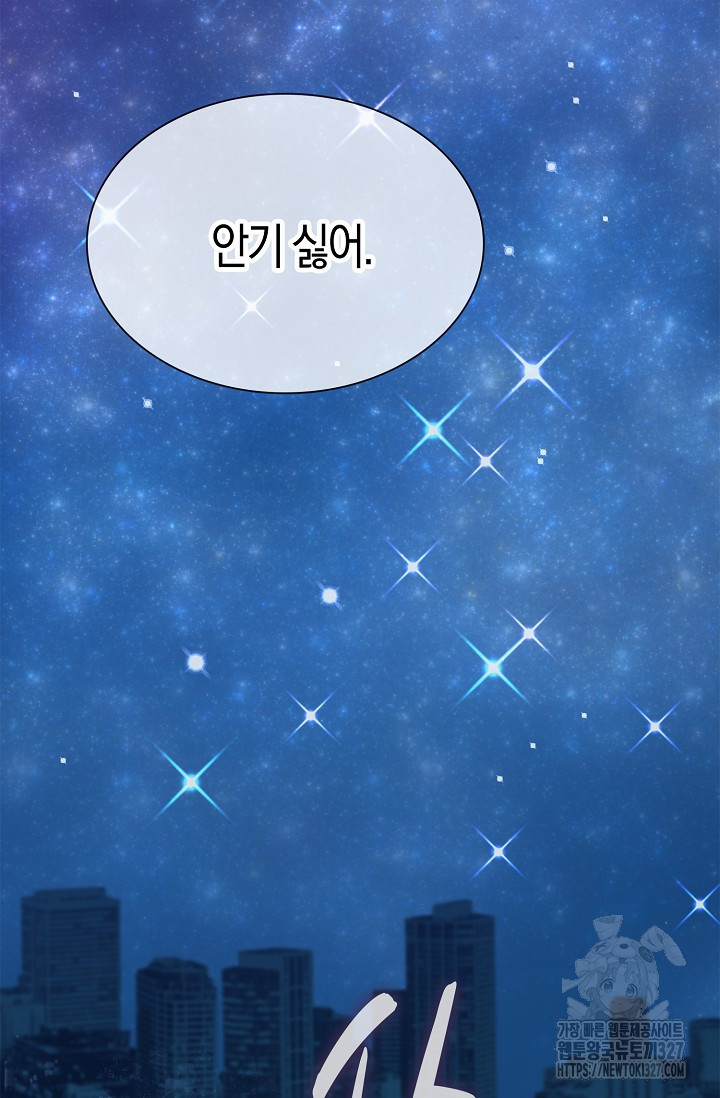 마왕 어플로 S급 헌터가 되었습니다 54화 35