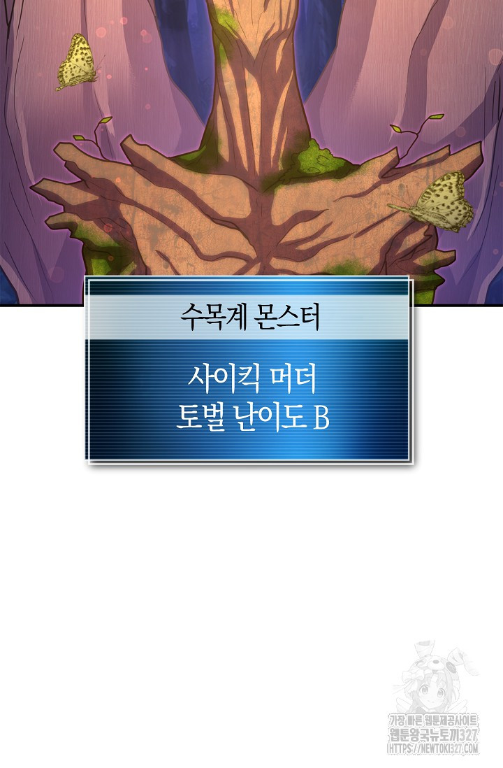 마왕 어플로 S급 헌터가 되었습니다 54화 47
