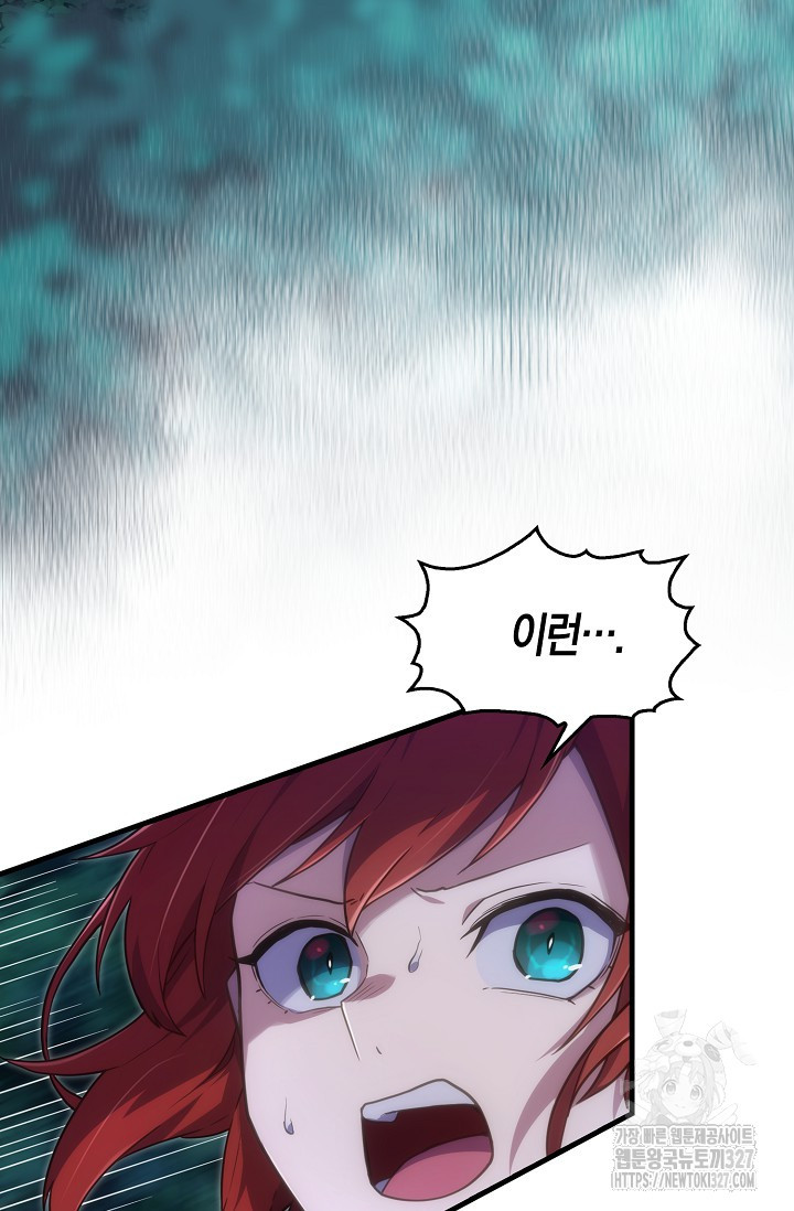 마왕 어플로 S급 헌터가 되었습니다 54화 83