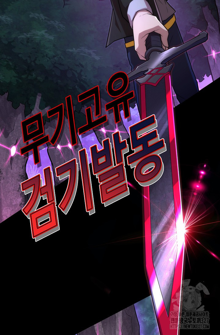 마왕 어플로 S급 헌터가 되었습니다 54화 86