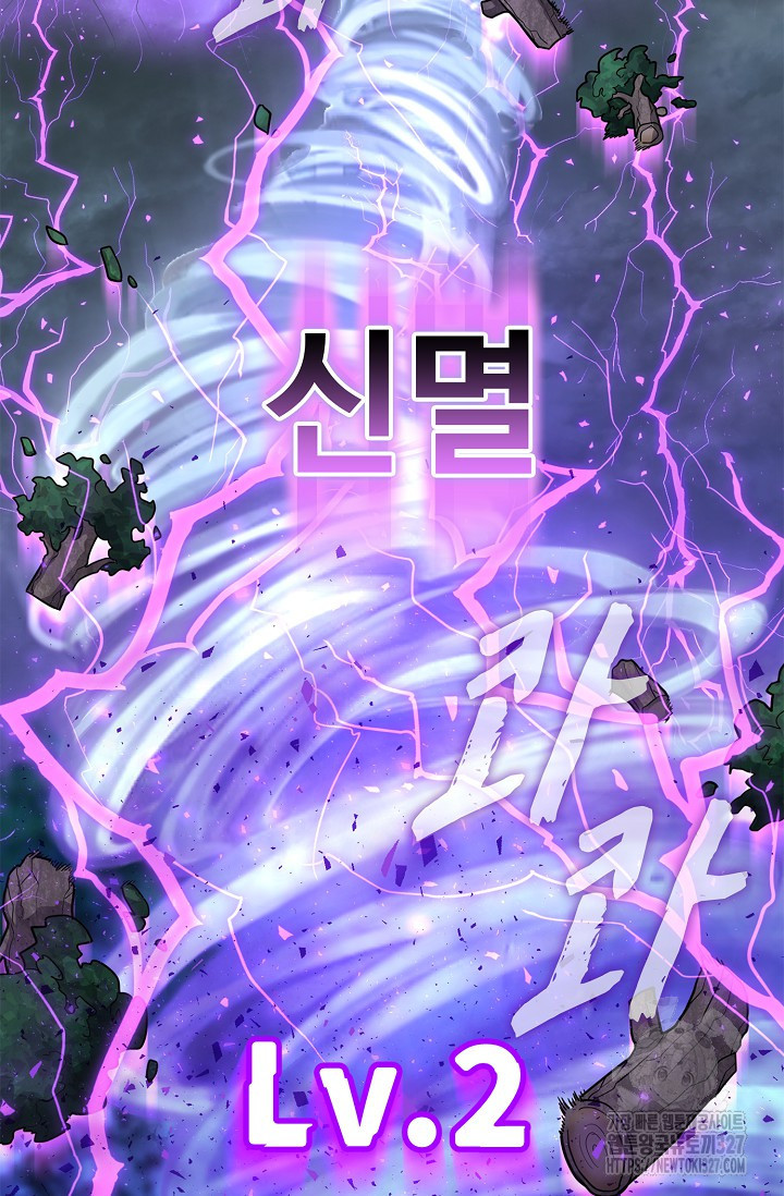 마왕 어플로 S급 헌터가 되었습니다 54화 94