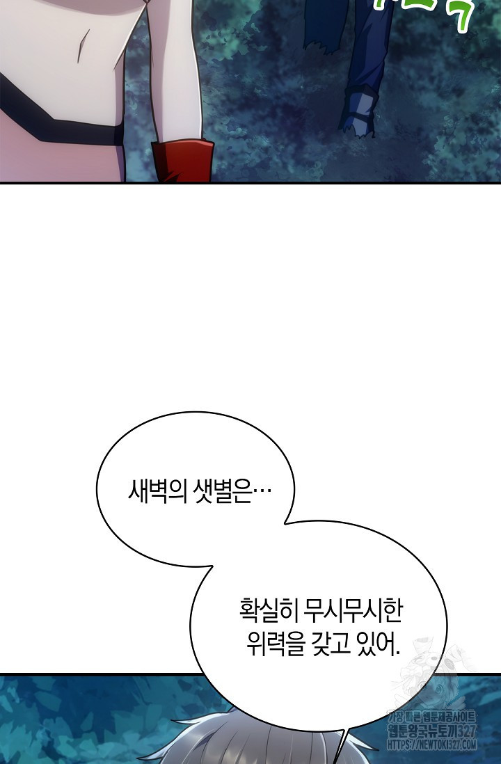 마왕 어플로 S급 헌터가 되었습니다 54화 100