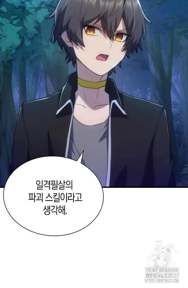 마왕 어플로 S급 헌터가 되었습니다 54화 101