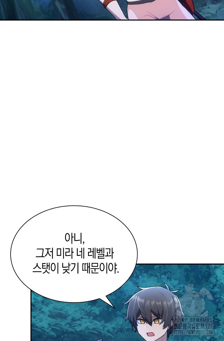 마왕 어플로 S급 헌터가 되었습니다 54화 103