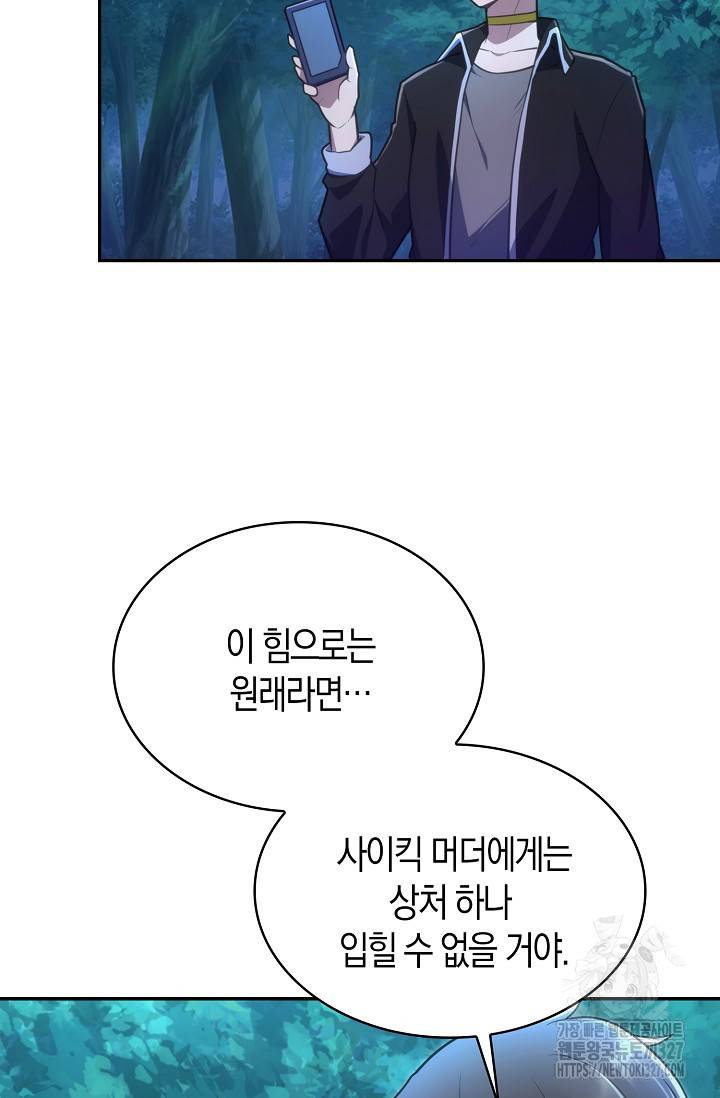 마왕 어플로 S급 헌터가 되었습니다 54화 104