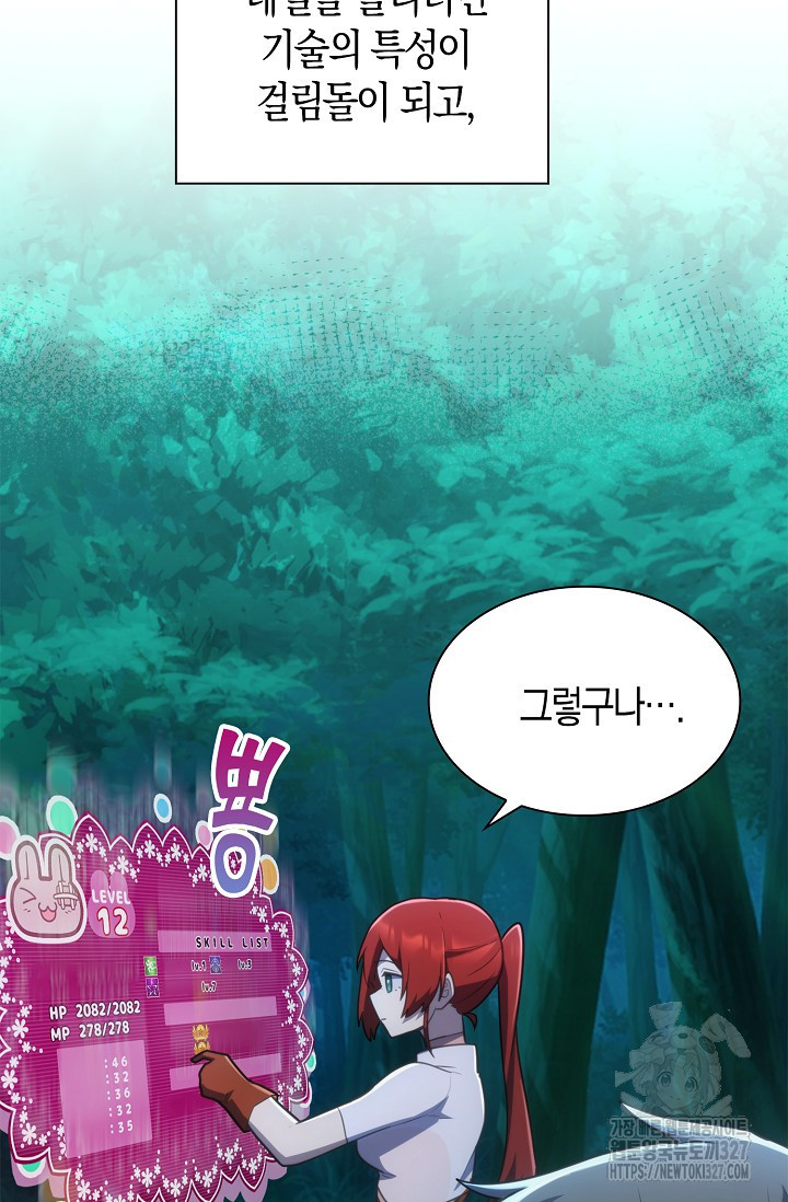 마왕 어플로 S급 헌터가 되었습니다 54화 106