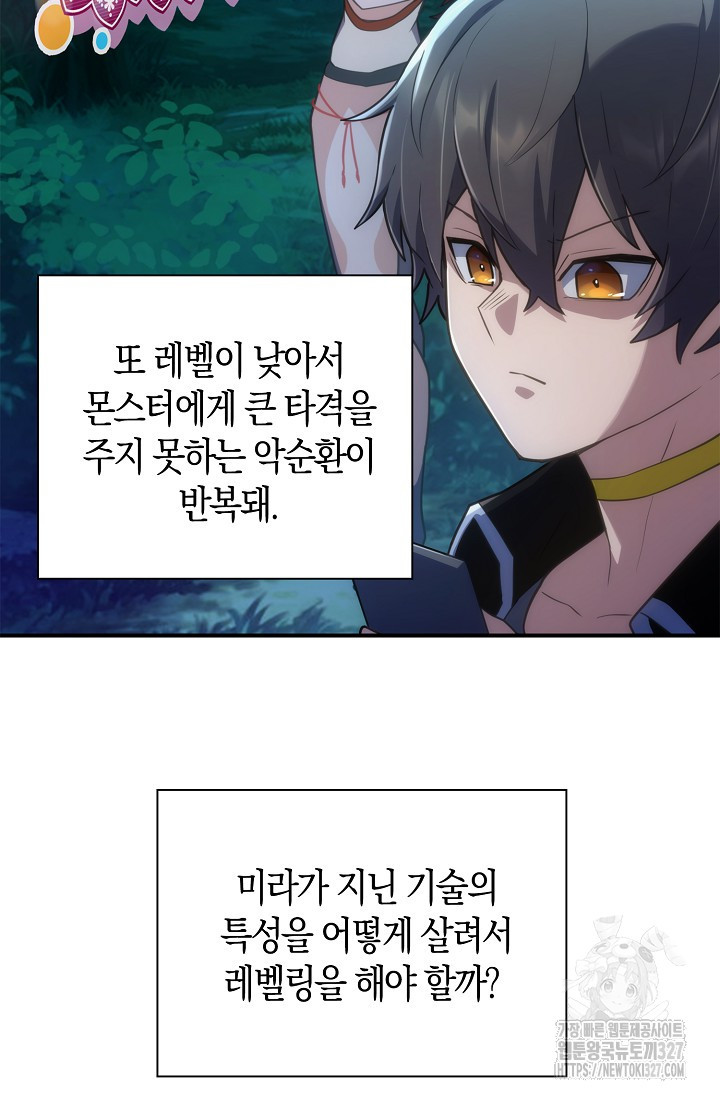 마왕 어플로 S급 헌터가 되었습니다 54화 107