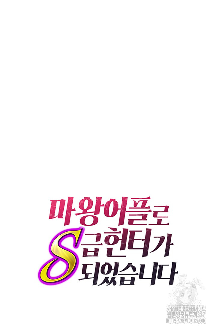 마왕 어플로 S급 헌터가 되었습니다 54화 108