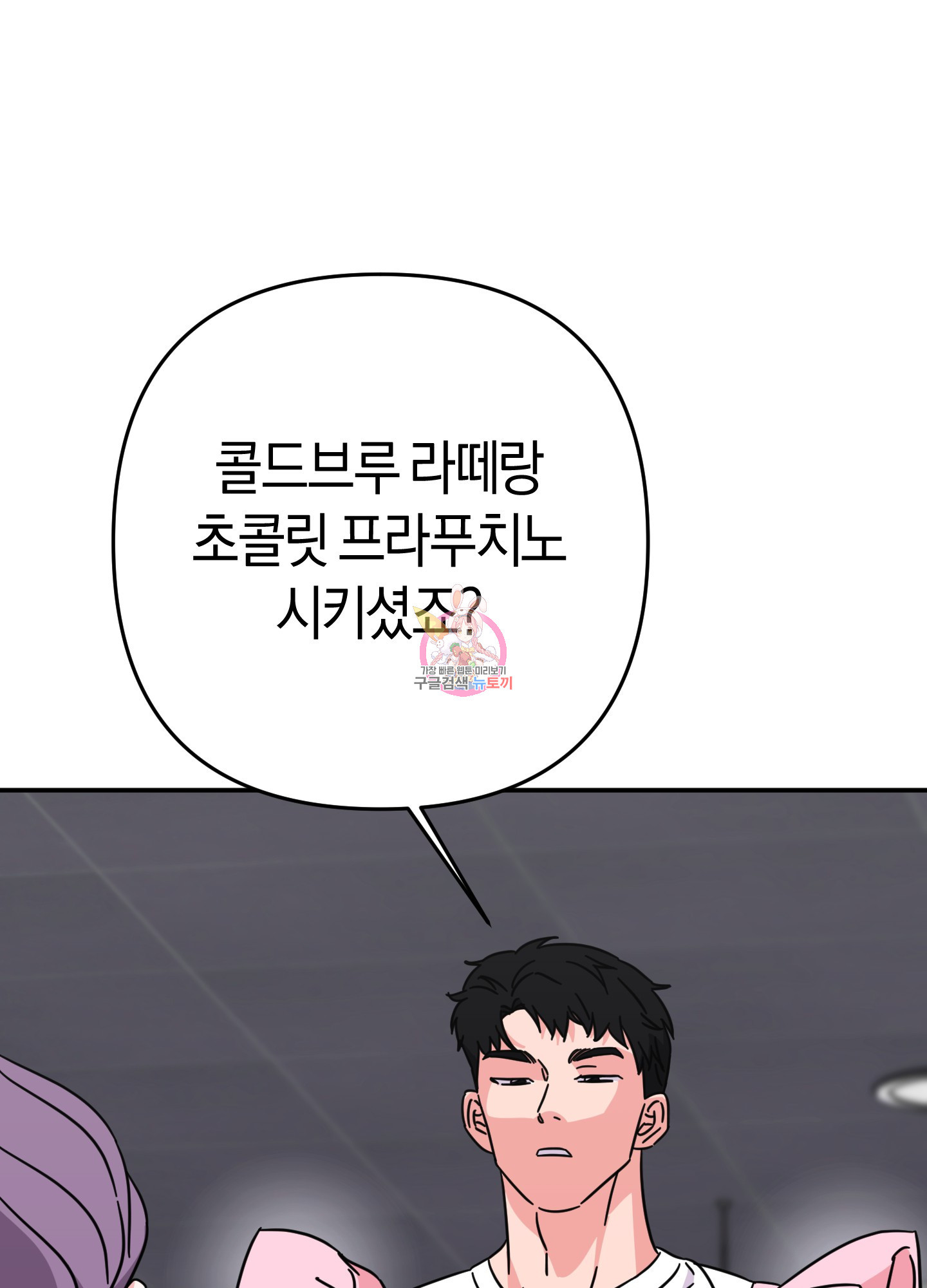 드레스가 아니면 싫어?! 7화 1