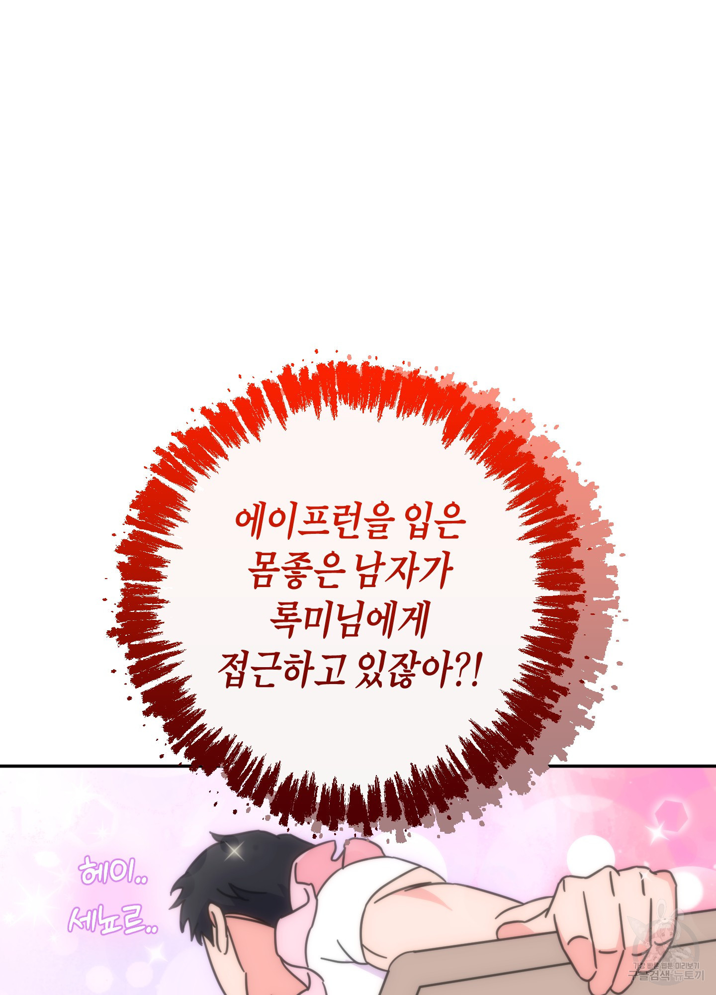 드레스가 아니면 싫어?! 7화 8