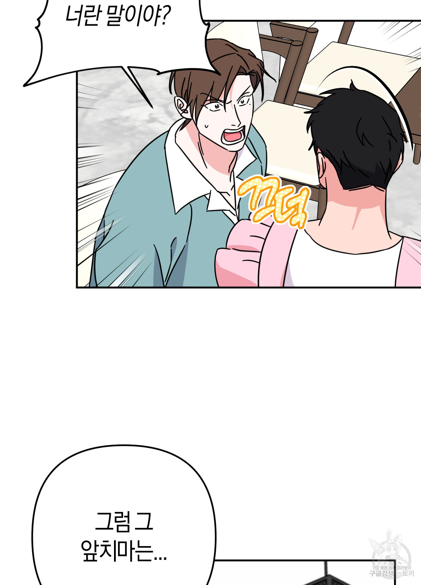 드레스가 아니면 싫어?! 7화 19
