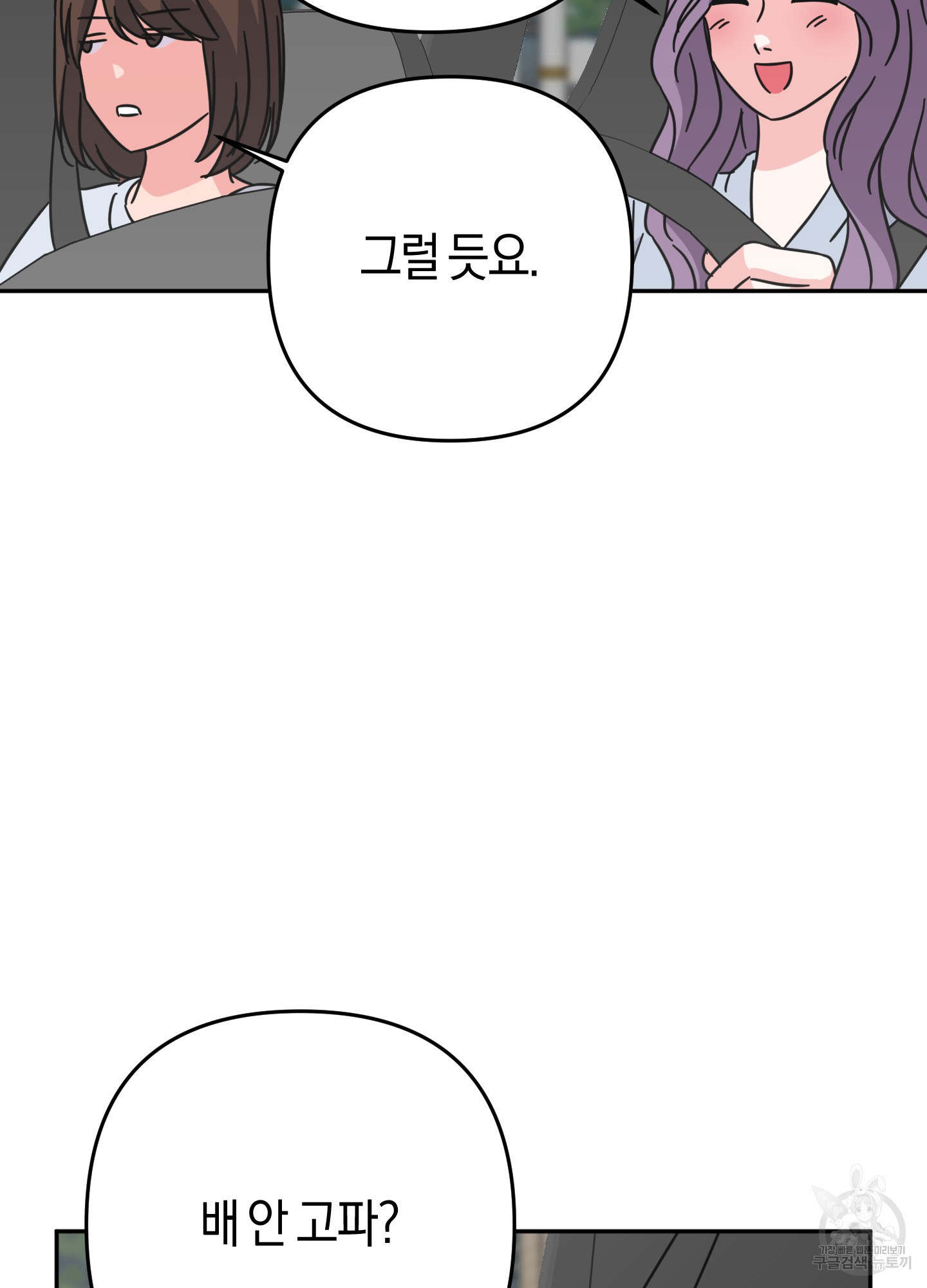 드레스가 아니면 싫어?! 11화 4