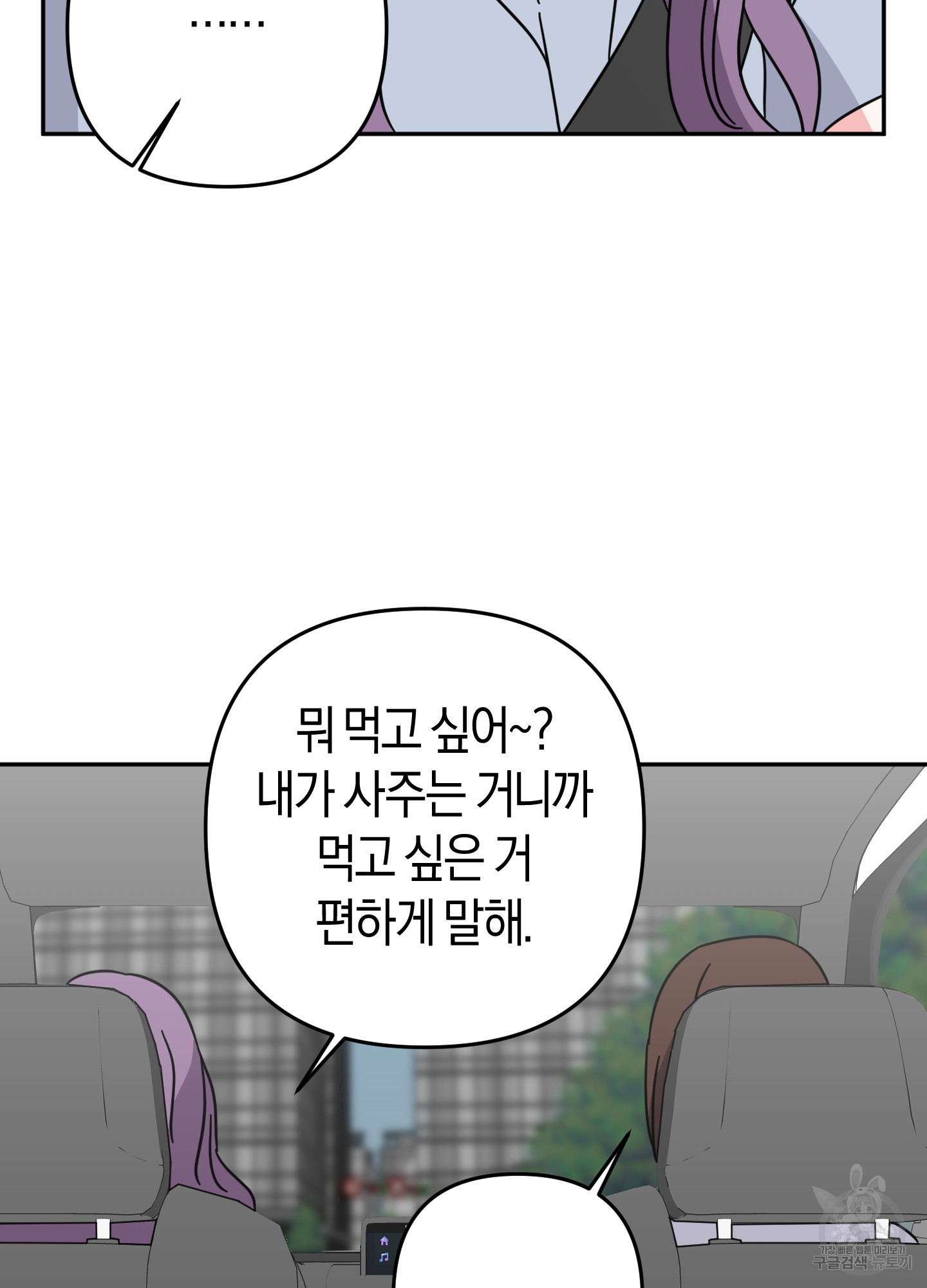 드레스가 아니면 싫어?! 11화 7