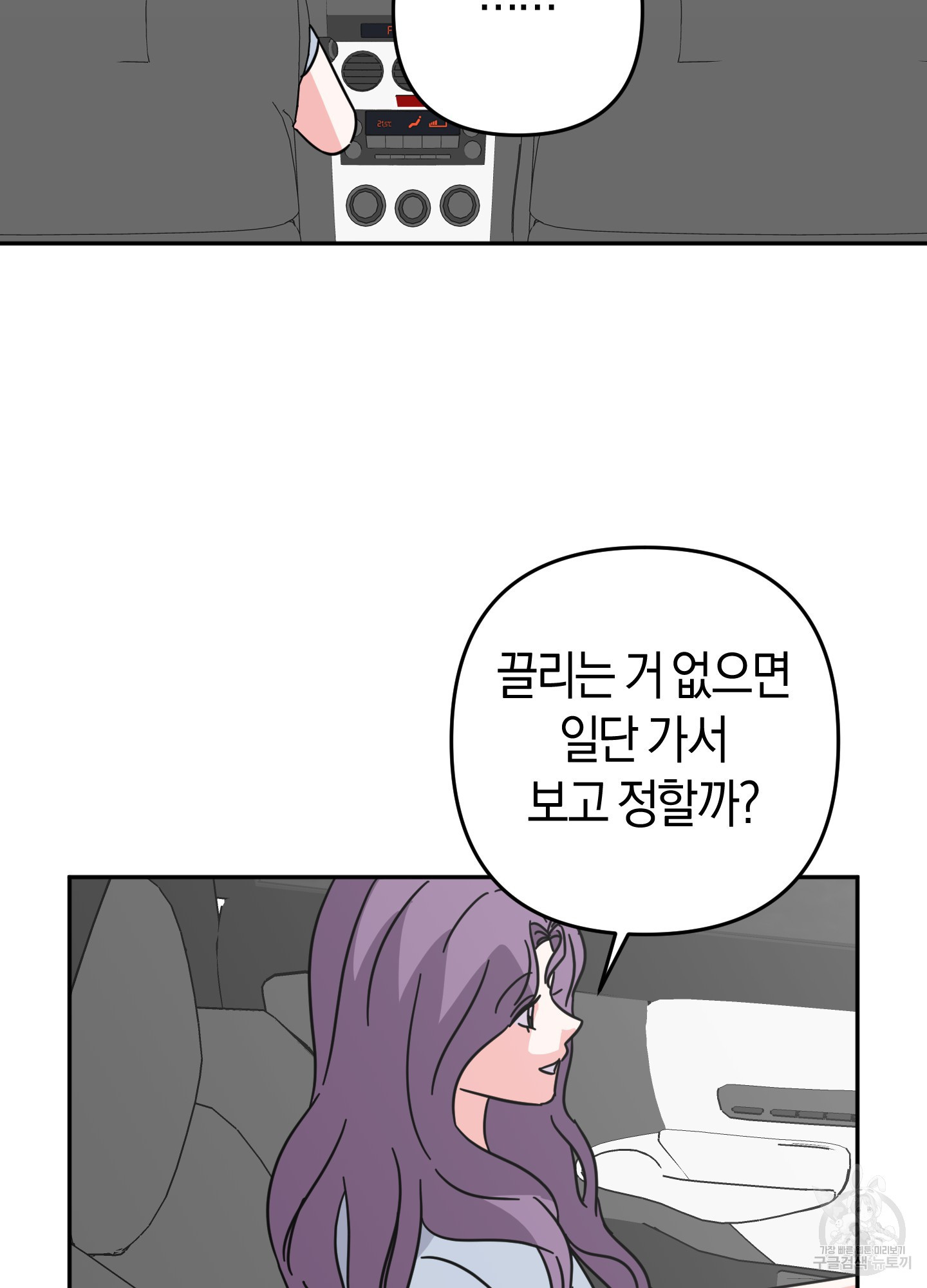 드레스가 아니면 싫어?! 11화 8