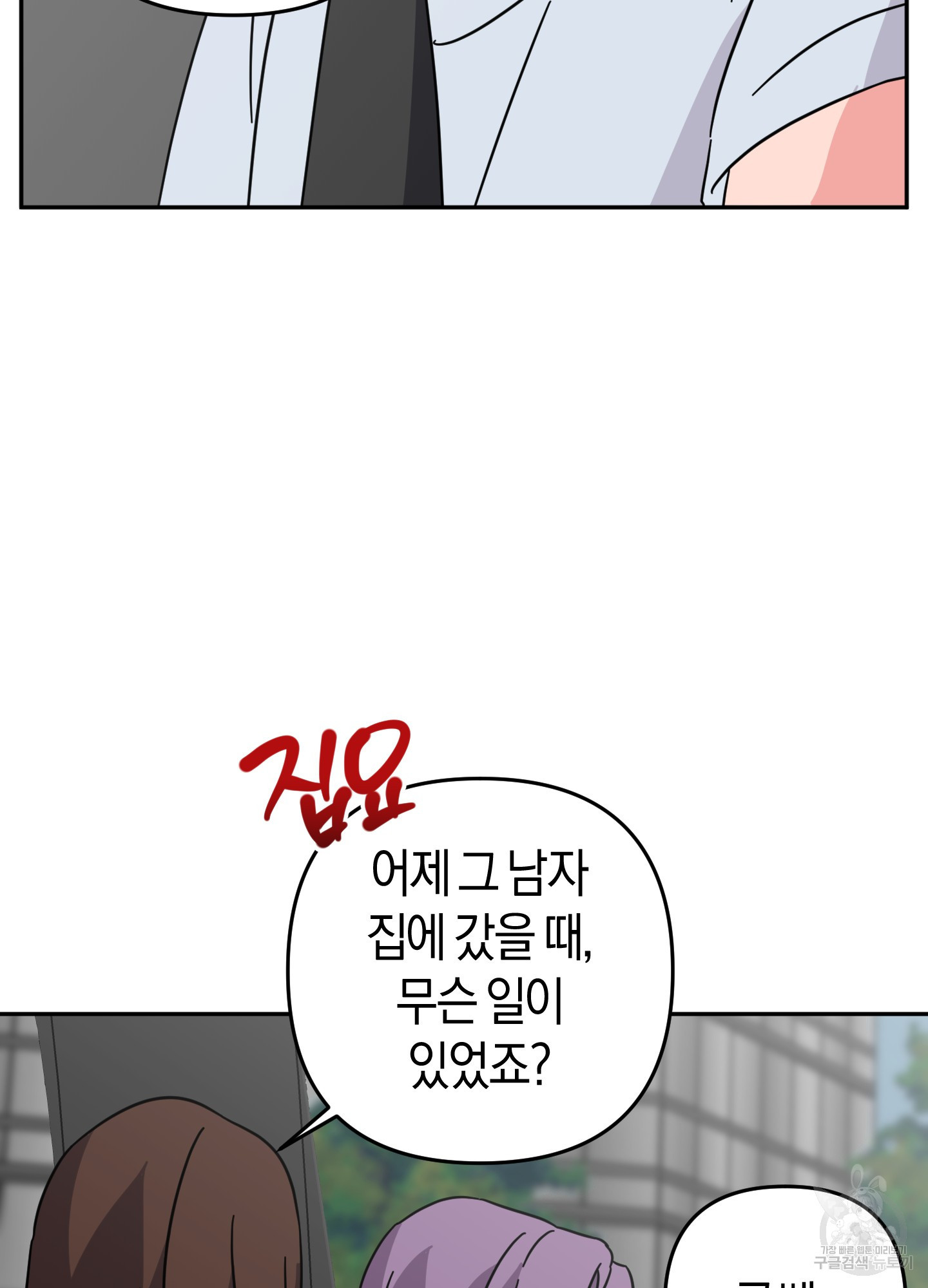 드레스가 아니면 싫어?! 11화 12