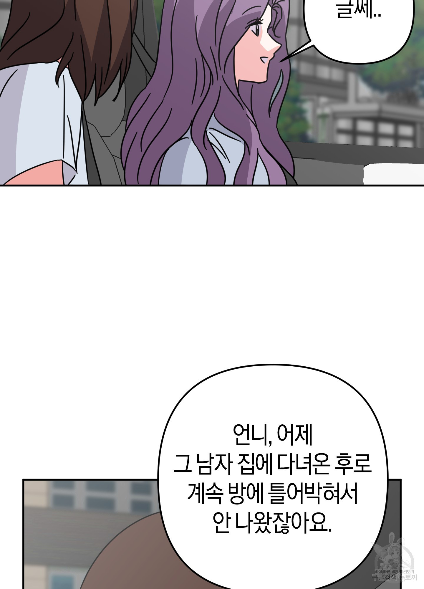 드레스가 아니면 싫어?! 11화 13