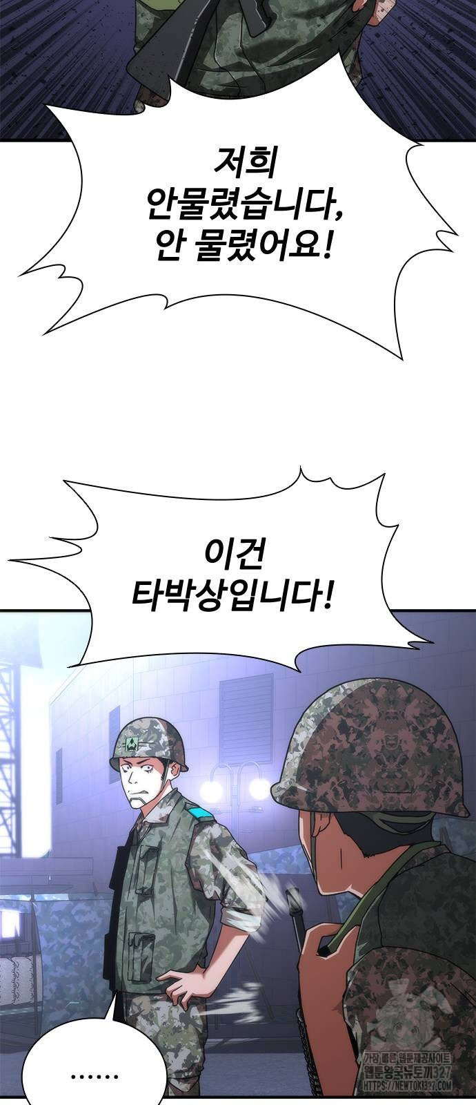 좀비묵시록 82-08 39화 7