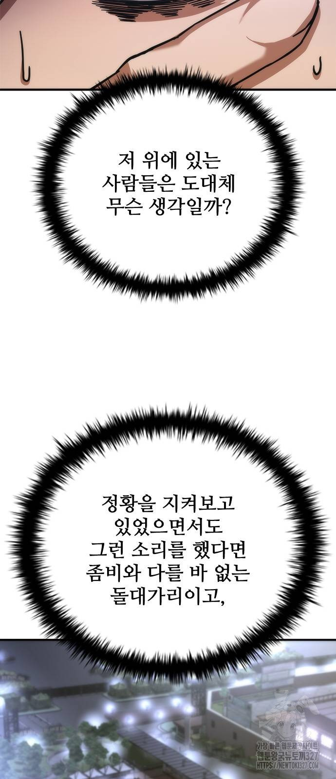 좀비묵시록 82-08 39화 23