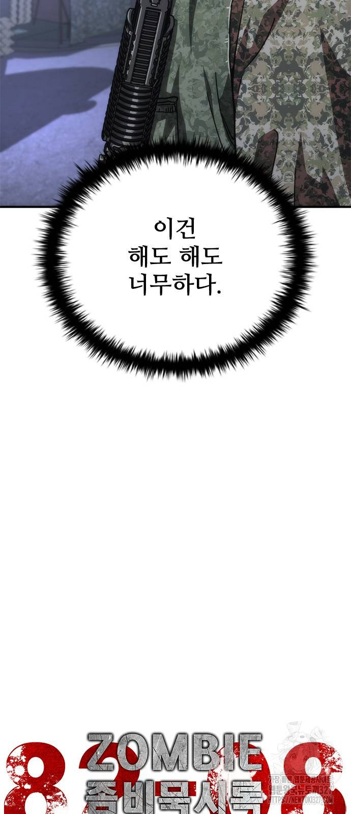 좀비묵시록 82-08 39화 37