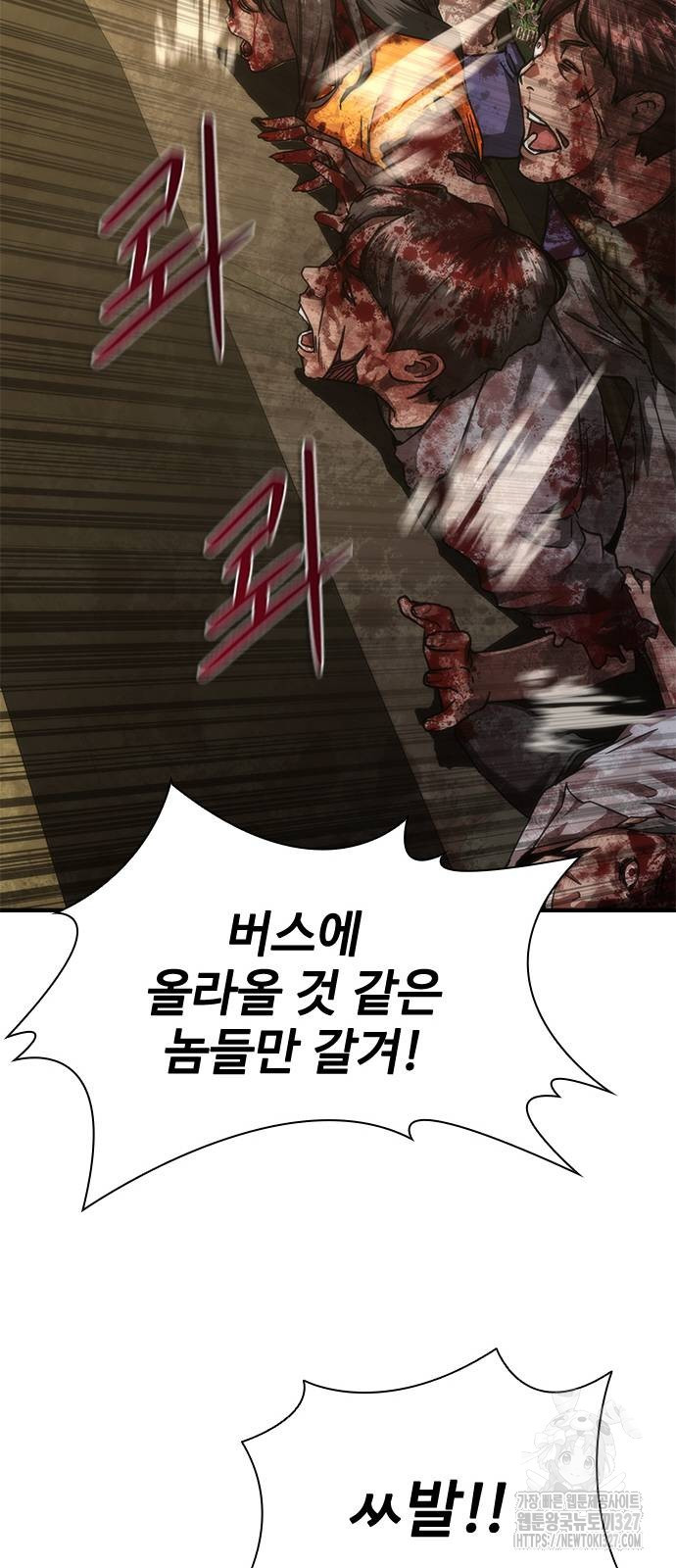 좀비묵시록 82-08 39화 39