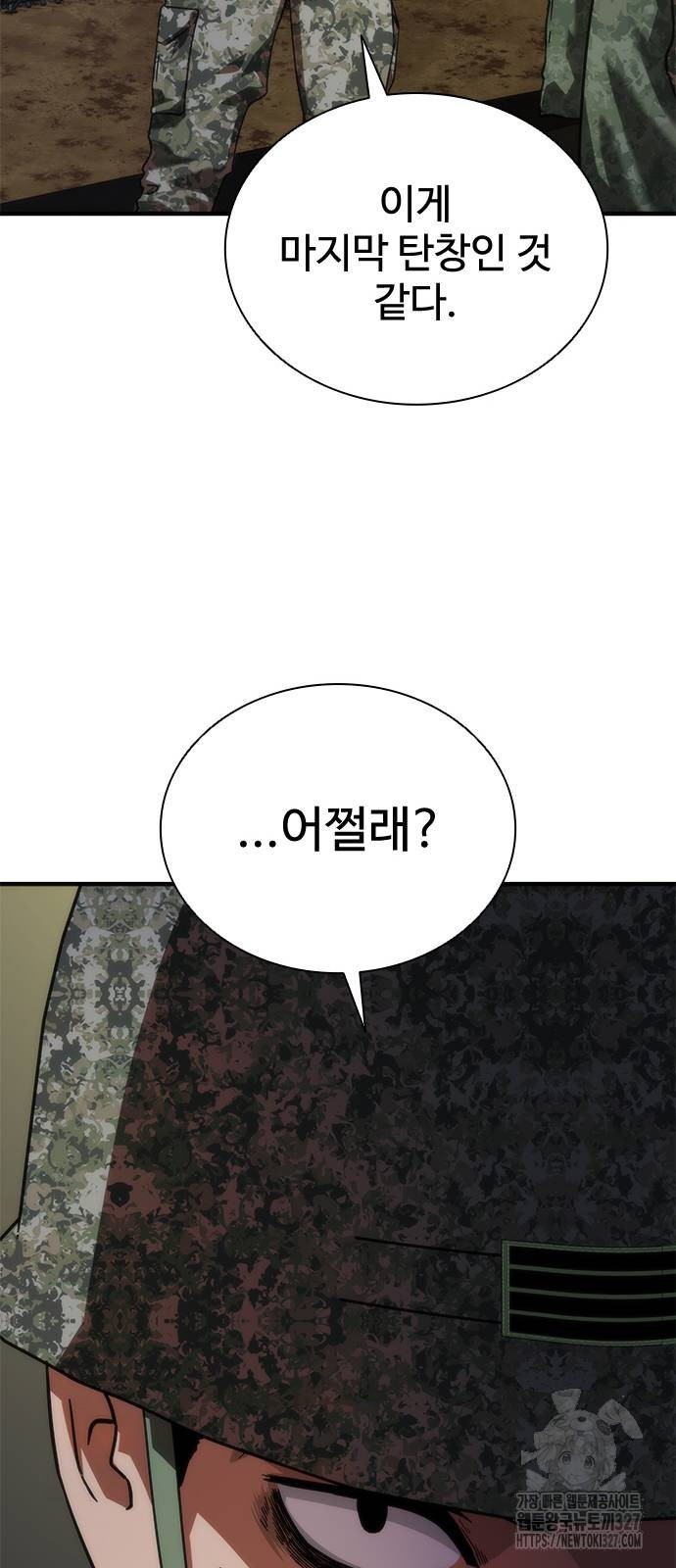 좀비묵시록 82-08 39화 70