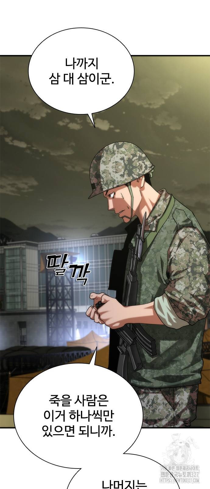 좀비묵시록 82-08 39화 75