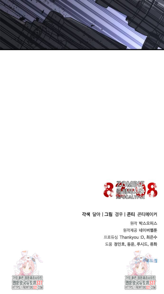 좀비묵시록 82-08 39화 91
