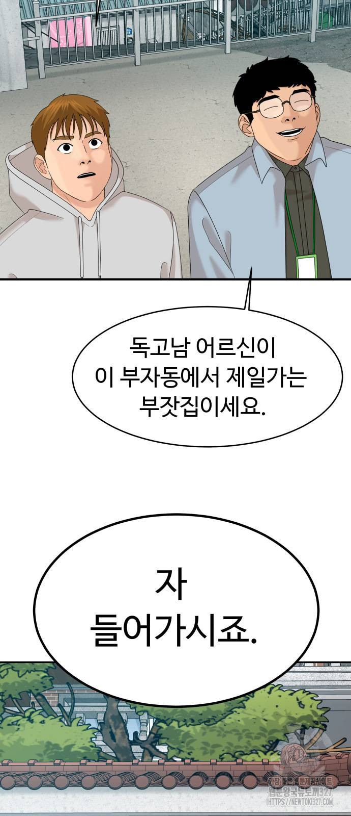 별난식당 58화 2