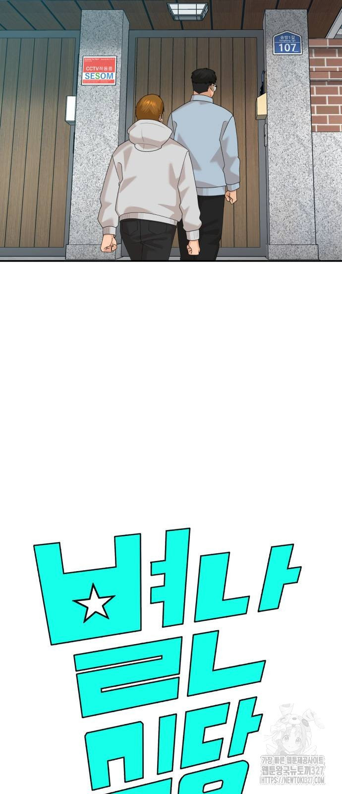 별난식당 58화 3