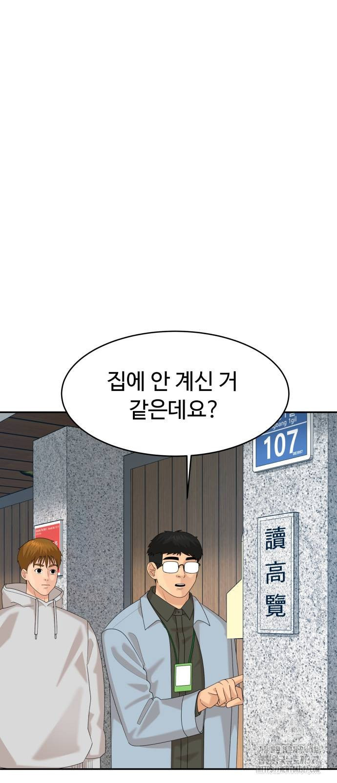 별난식당 58화 5