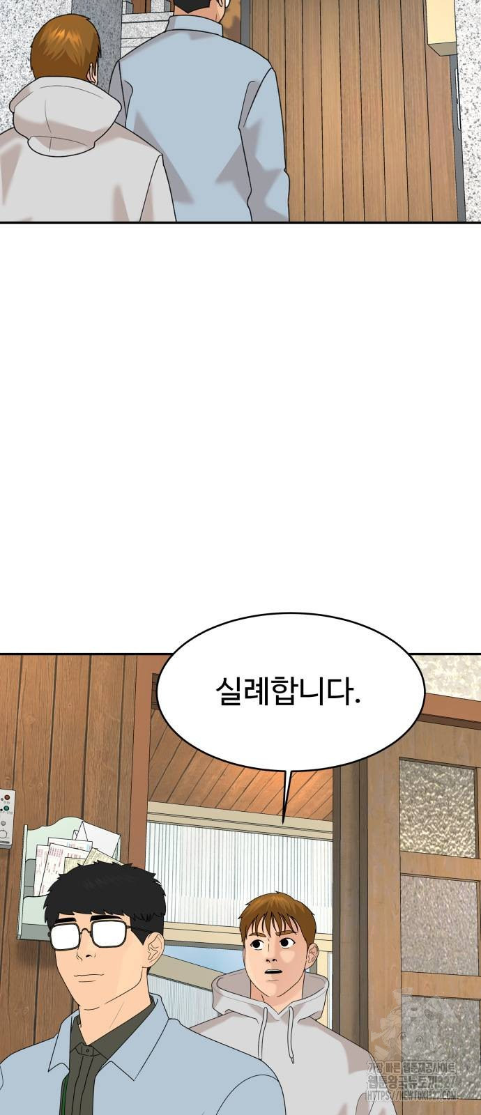 별난식당 58화 8