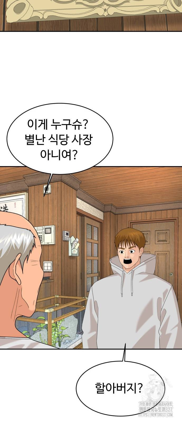 별난식당 58화 10
