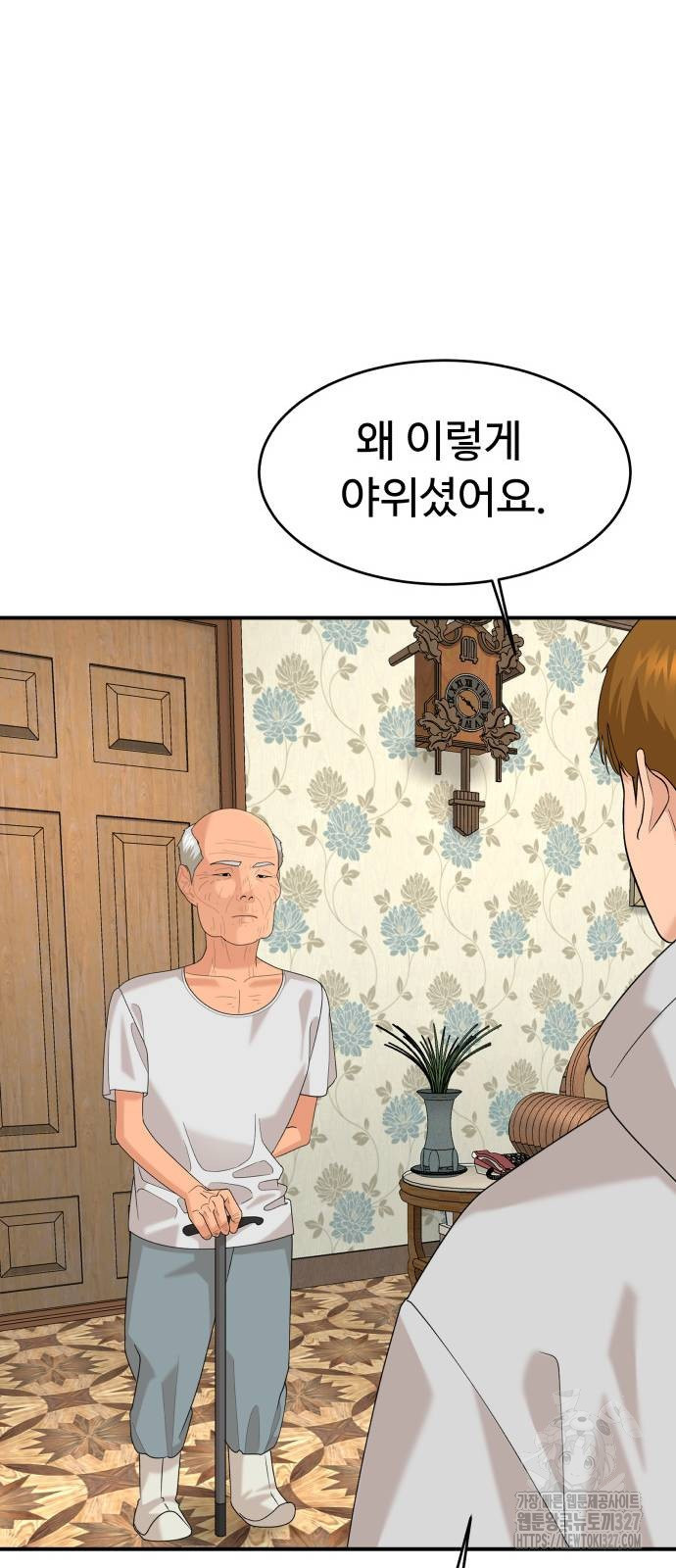 별난식당 58화 11