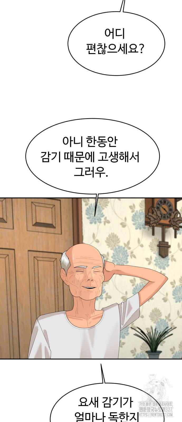 별난식당 58화 12