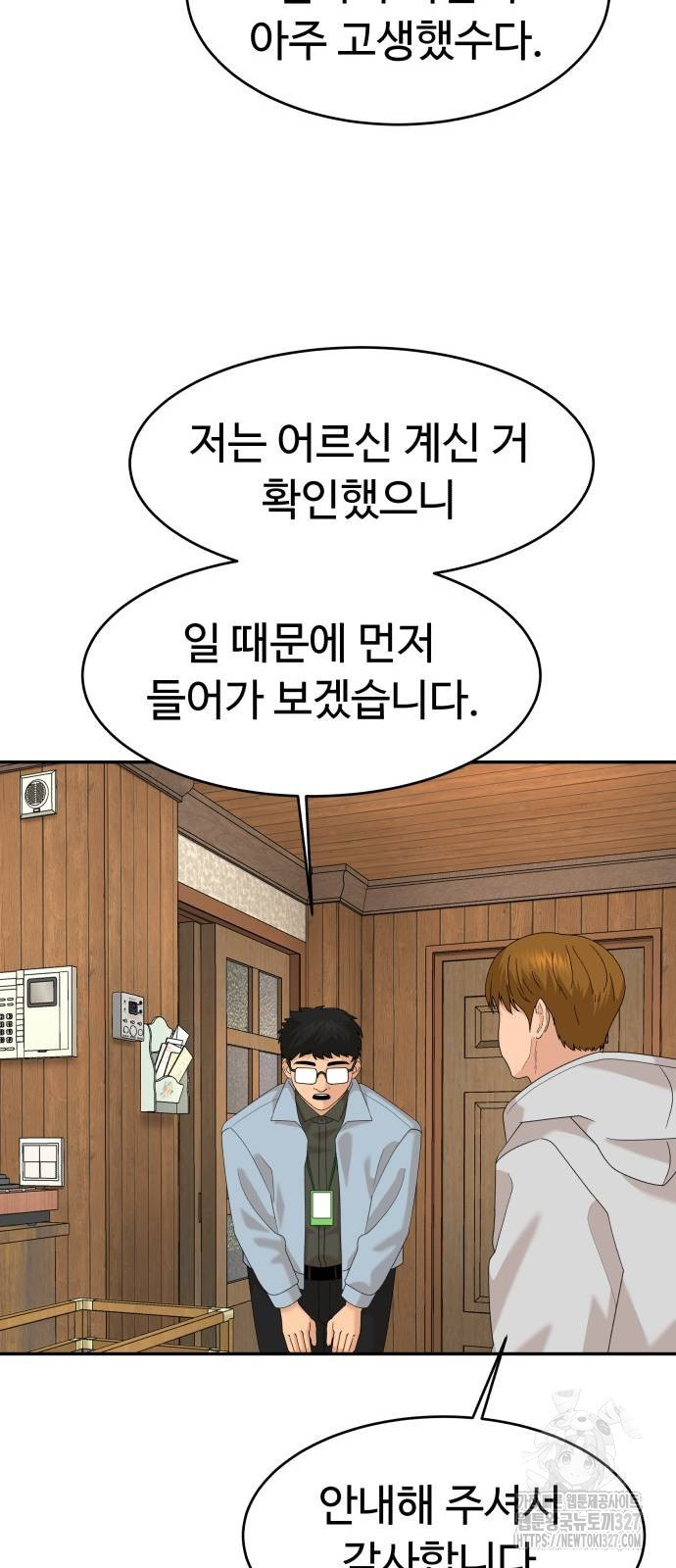 별난식당 58화 13
