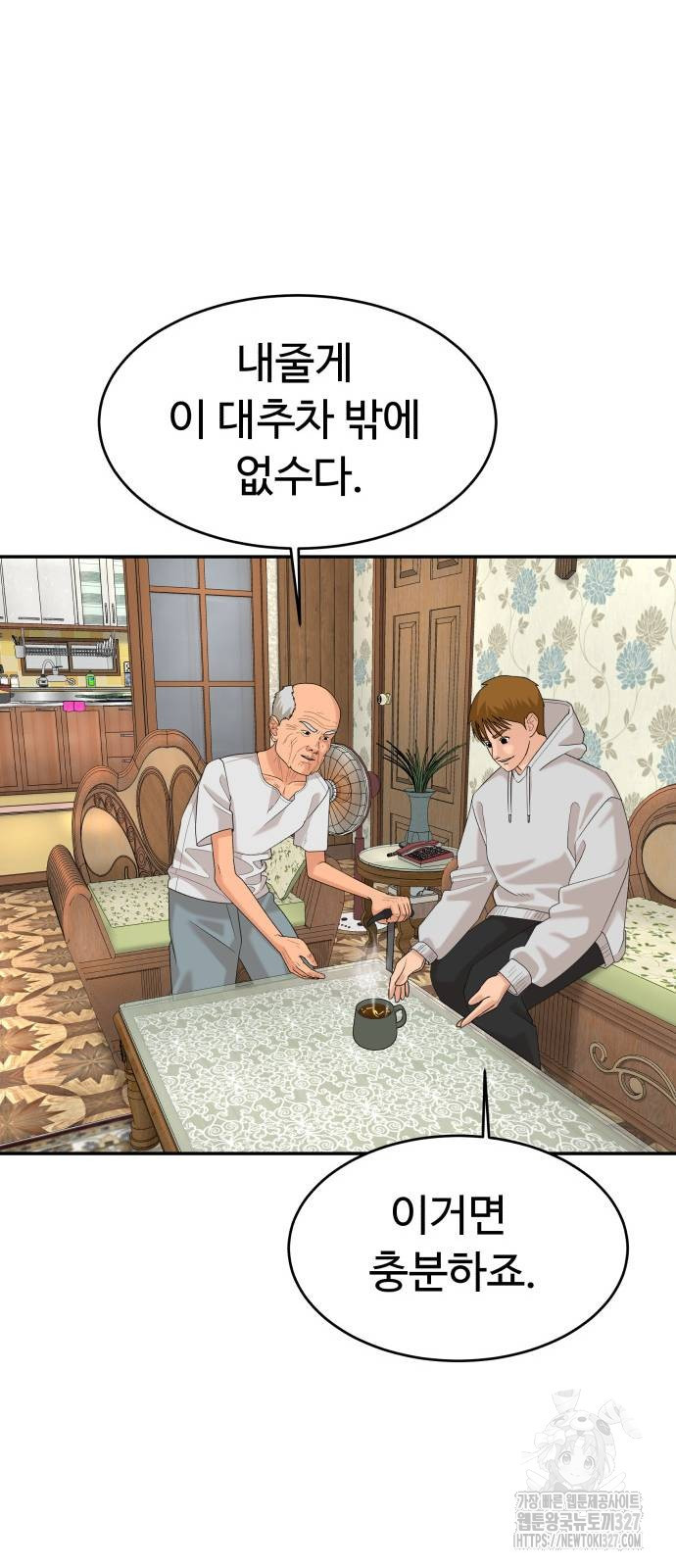 별난식당 58화 16