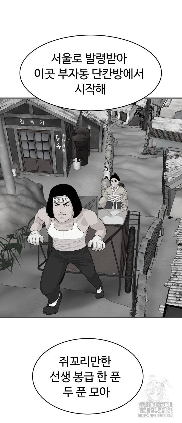 별난식당 58화 19